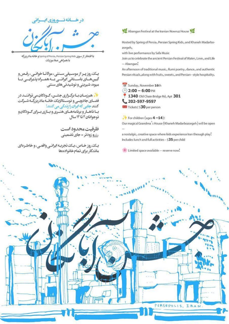 جشن باستانی «آبانگان»