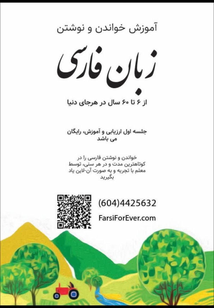 آموزش خواندن و نوشتن فارسی | Learning to read and write Persian – Persian Classes & Education