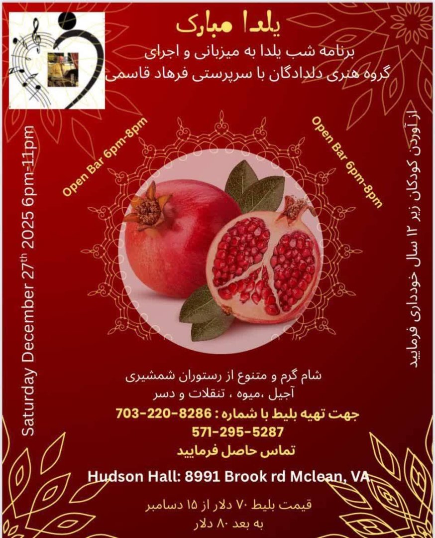 پارتی جشن شب یلدا | Yalda Night Party