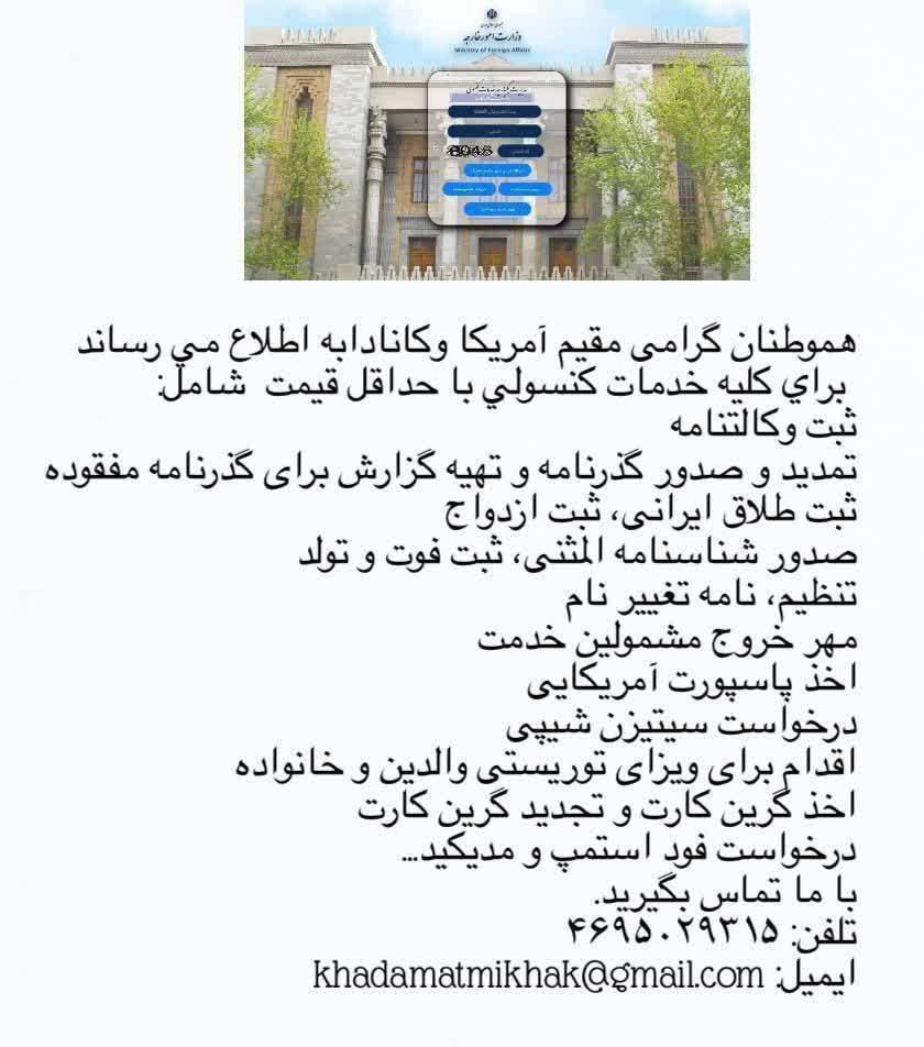 همه‌ی خدمات کنسولی و مهاجرتی | Reliable & Affordable Consular & Immigration Services – Consular & Immigration Services