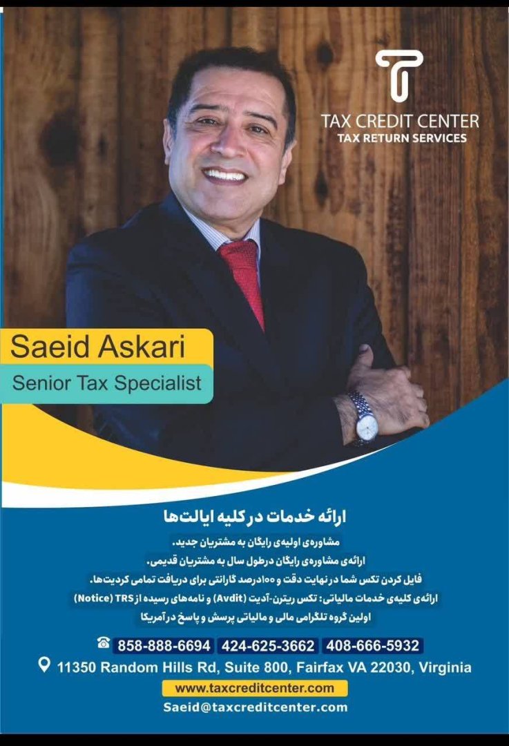مرکز خدمات مالیاتی با مدیریت سعید عسکری | Tax Credit Center – Tax Services in Fairfax, VA