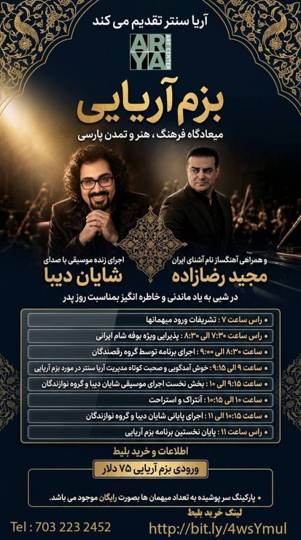 اجرای زنده به مناسبت روز پدر |  Celebration of Father’s Day In DMV