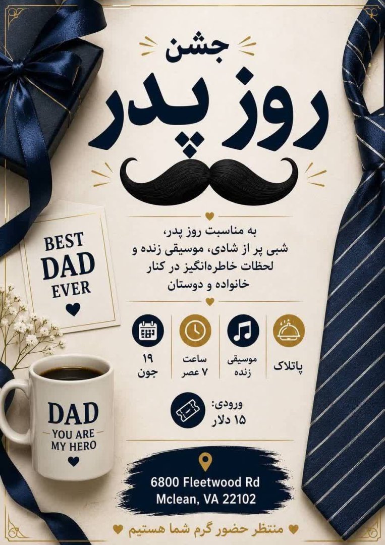 دورهمی و جشن روز پدر | Father’s Day Celebration In DMV