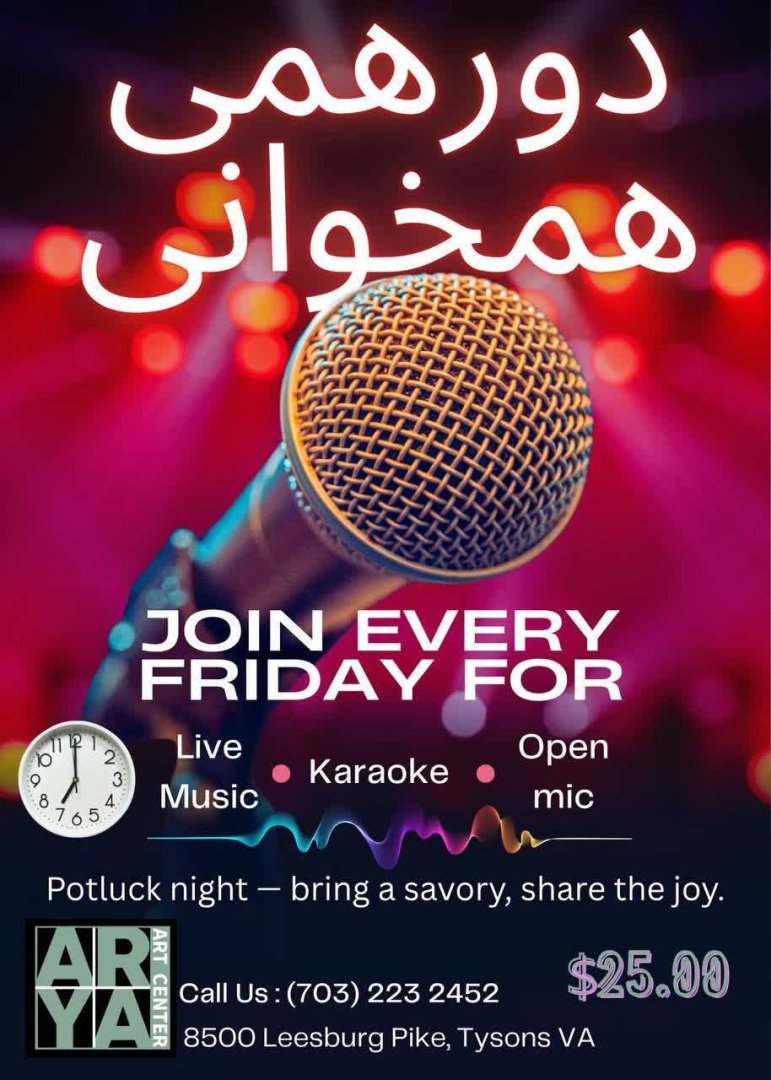 دورهمی همخوانی | Friday Community Sing-Along Night In DMV