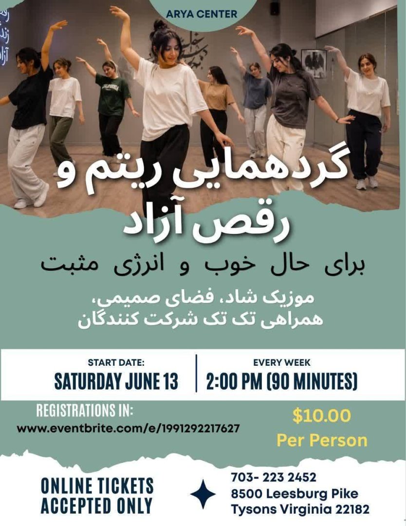گردهمایی هفتگی ریتم و رقص آزاد | Weekly Rhythm & Free Dance Gathering In DMV