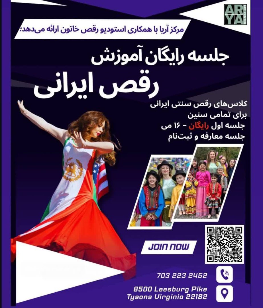 آموزش رقص ایرانی | Iranian dance training – Persian Dance Classes in Tysons, VA