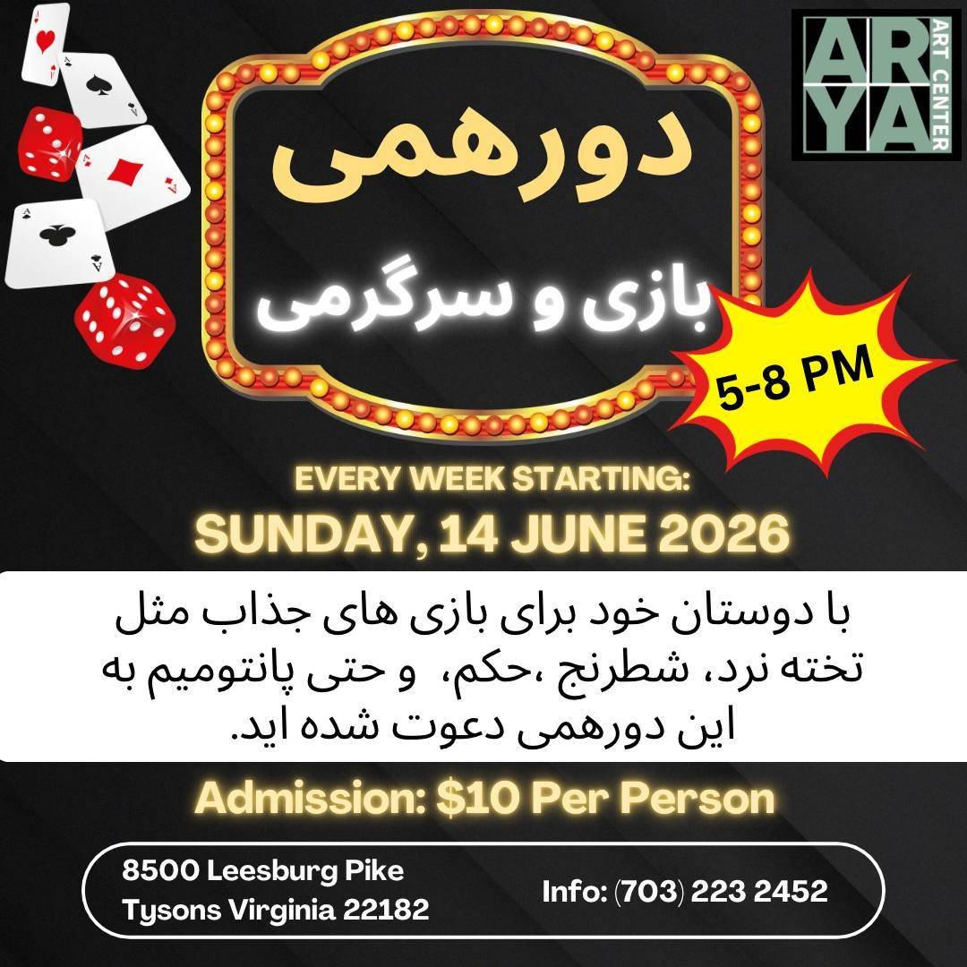دورهمی بازی و سرگرمی در آریا سنتر |   Game Night & Social Gathering In DMV