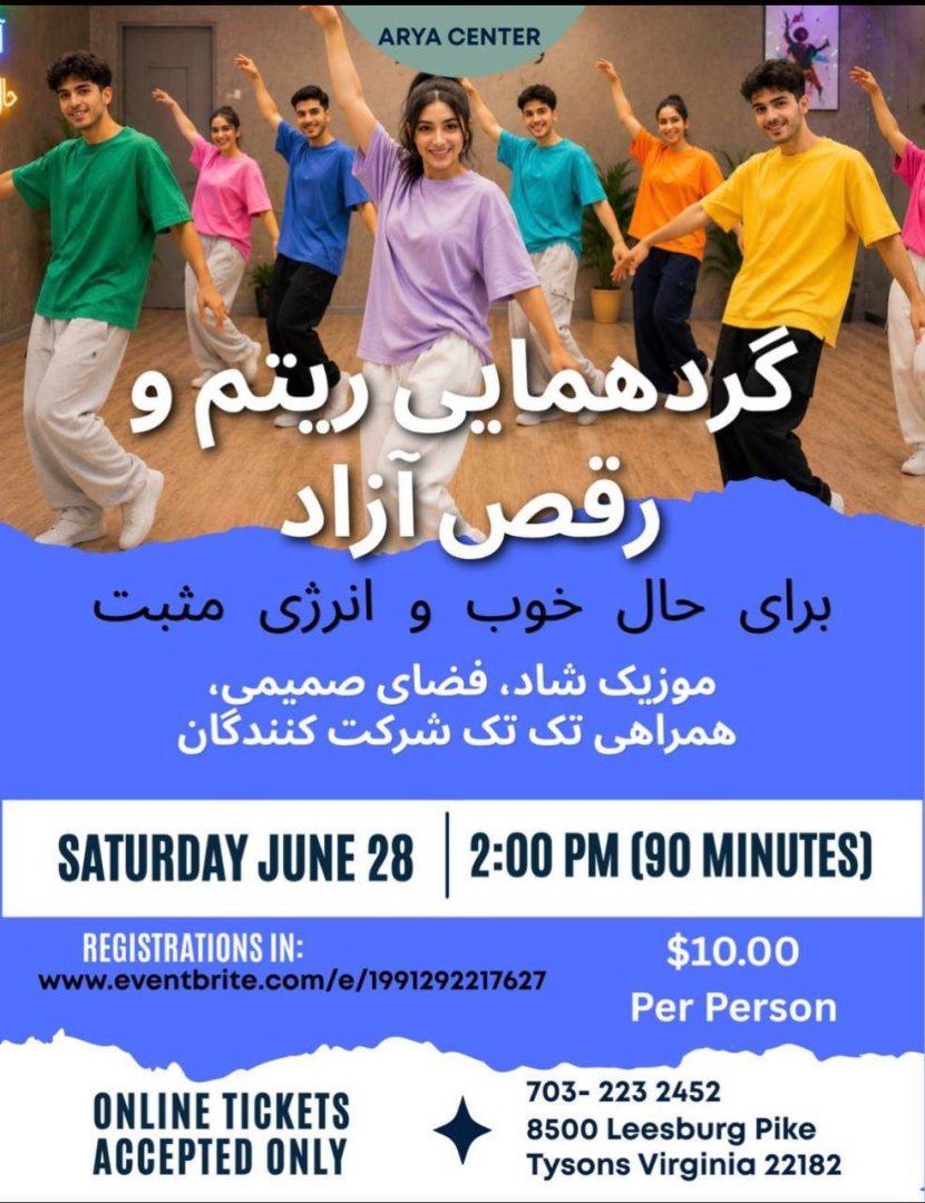 گردهمایی ریتم و رقص آزاد | Rhythm & Free Dance Gathering DMV