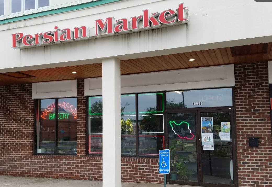 نانوایی و سوپرمارکت مش‌ حسن | At Mash Hassan's Bakery & Supermarket – Persian Bakery & Pastry in Sterling, VA