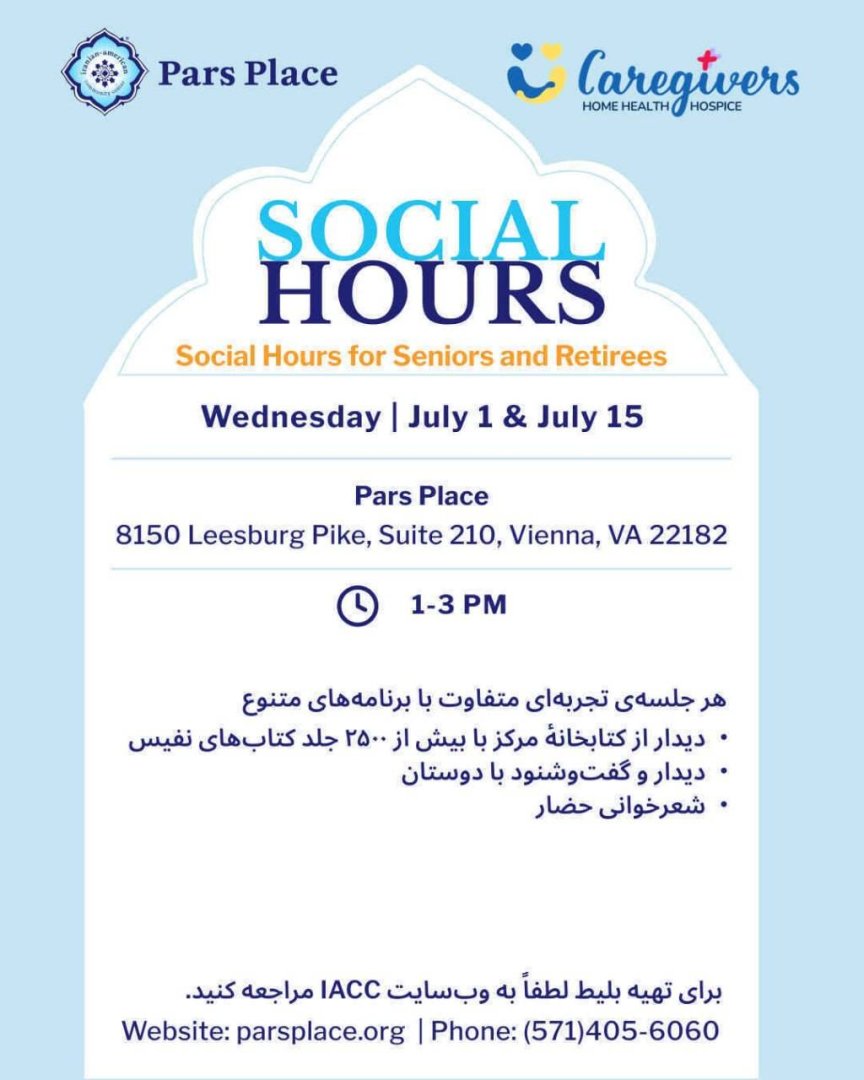 ساعات اجتماعی ویژه‌ی سالمندان و بازنشستگان|  Social Hours for Seniors and Retirees DMV