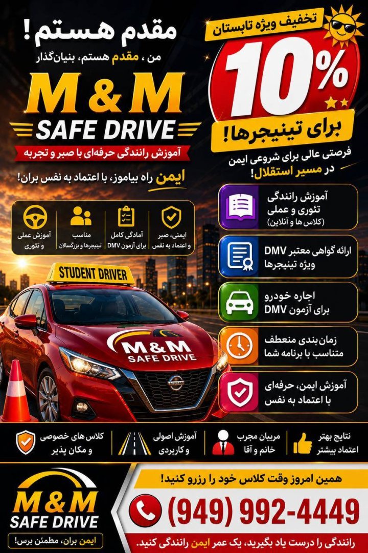 اموزشگاه رانندگی M & M SAFE DRIVE