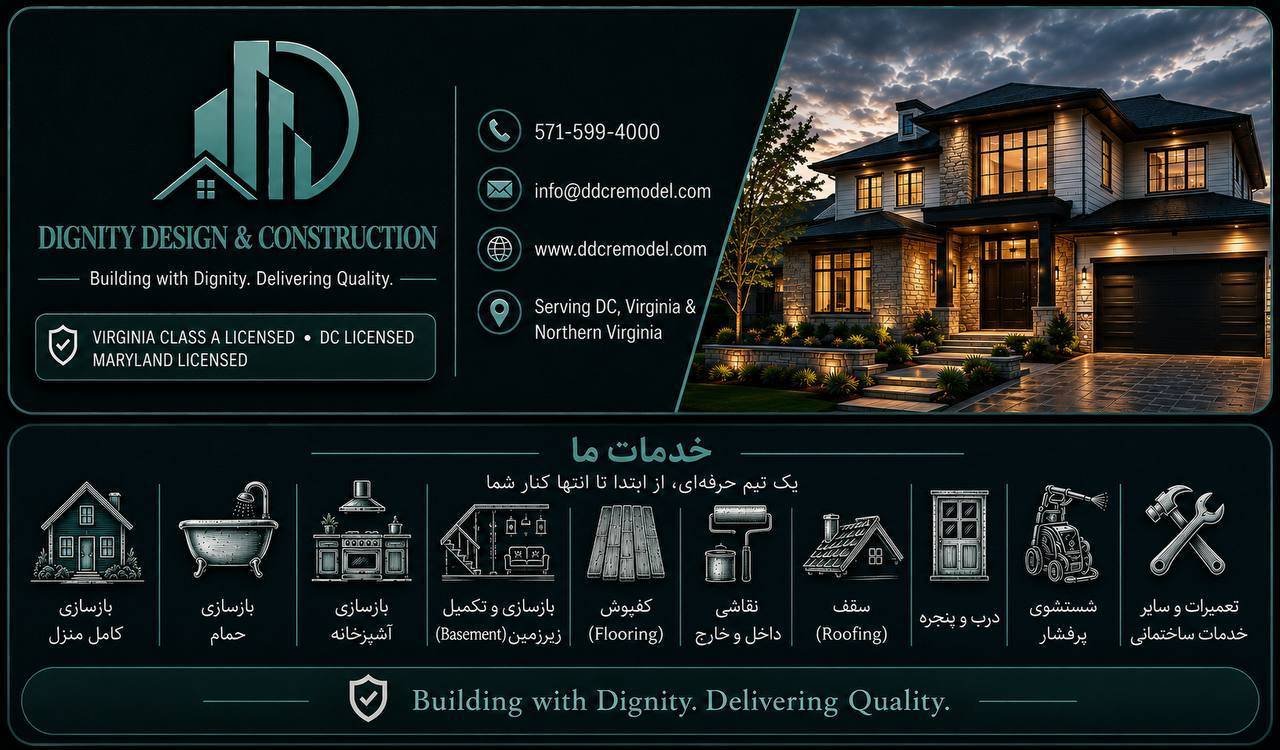 بازسازی خانه | DIGNITY DESIGN & CONSTRUCTION DMV