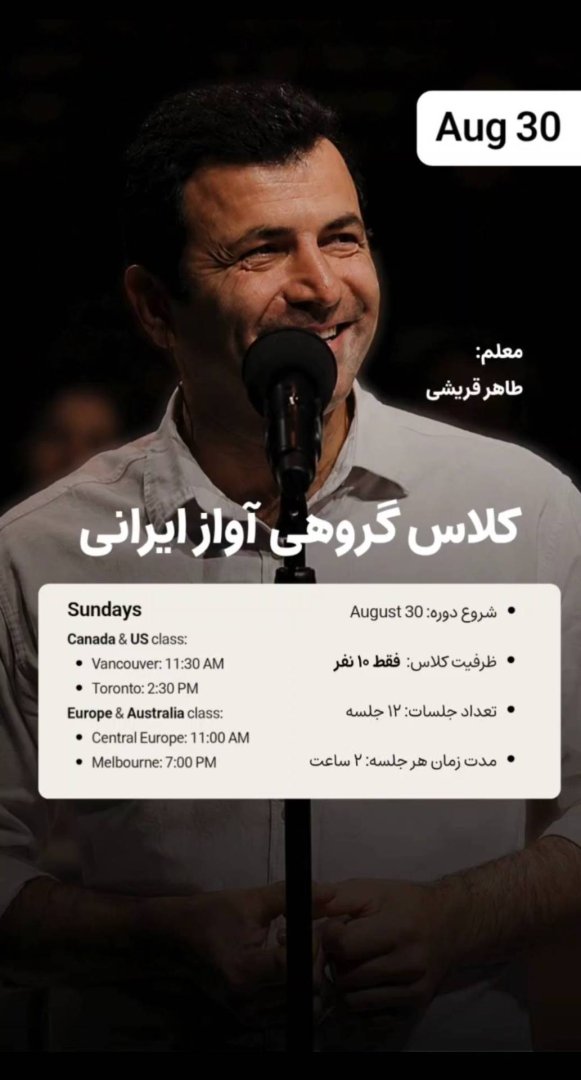 کلاس گروهی آواز ایرانی | Iranian Vocal Group Class