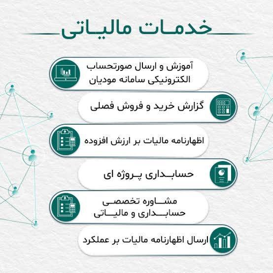 خدمات حسابداری و مالیاتی همراز (Hamraz Tax & Accounting)