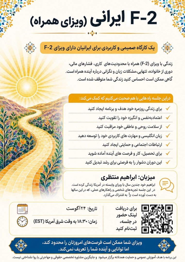 F-2 ایرانی (ویزای همراه)