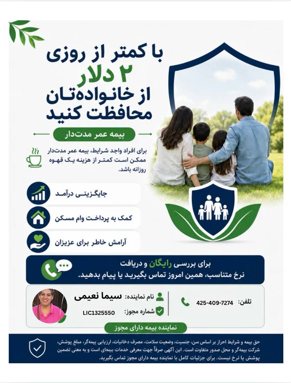 بیمه عمر مدت‌دار با سیما نعیمی | Term Life Insurance with Sima Naeimi
