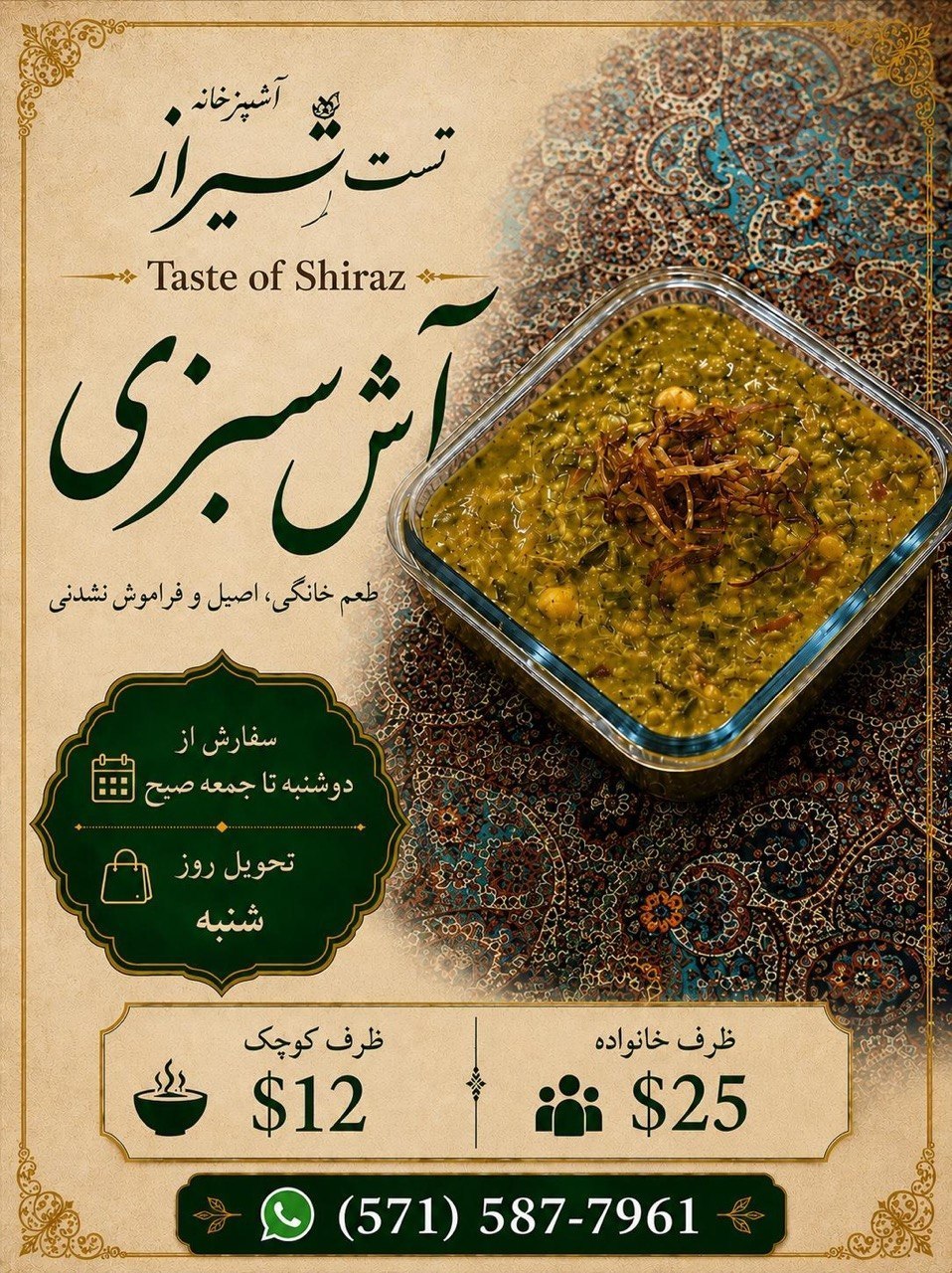 آشپزخانه تست شیراز: آش سبزی خانگی | Taste of Shiraz Kitchen: Homemade Ash-e Sabzi
