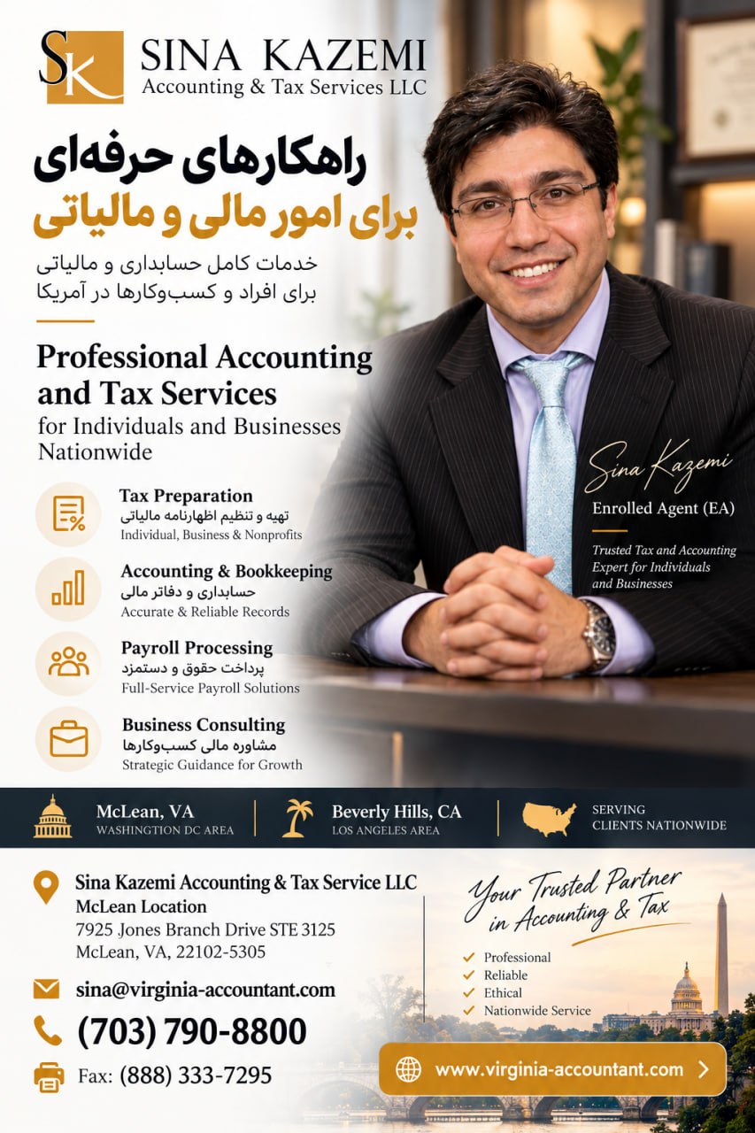 خدمات حسابداری و مالیاتی سینا کاظمی | Sina Kazemi Accounting & Tax Services