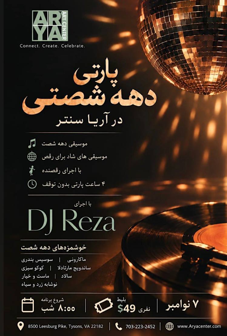 پارتی دهه شصتی در آریا سنتر | 60s Party at Arya Center