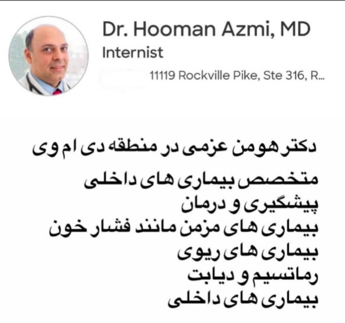 دکتر هومن عزمی | Dr. Hooman Azmi – Persian Dentist in North Bethesda, MD